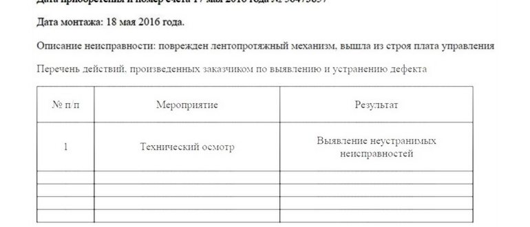 Акт о неисправности оборудования