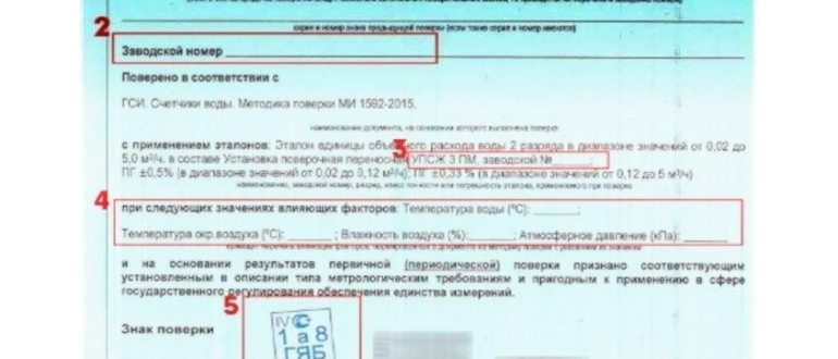 akt zameni schetchika vody