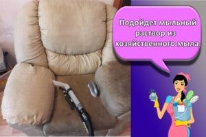 Как быстро и эффективно почистить кресло в домашних условиях