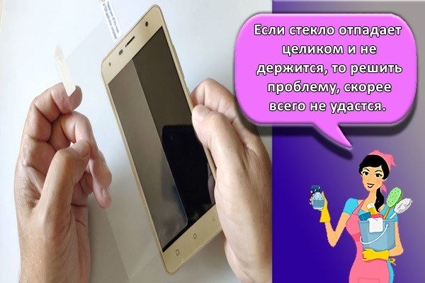 Если стекло отпадает целиком и не держится, то решить проблему, скорее всего не удастся