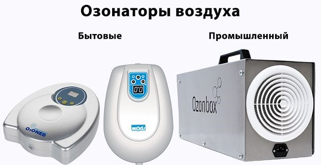 различные типы озонаторов
