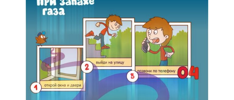 вызов газовой службы
