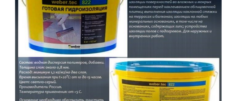 90х90,гидроизоляцией,гидроизоляции