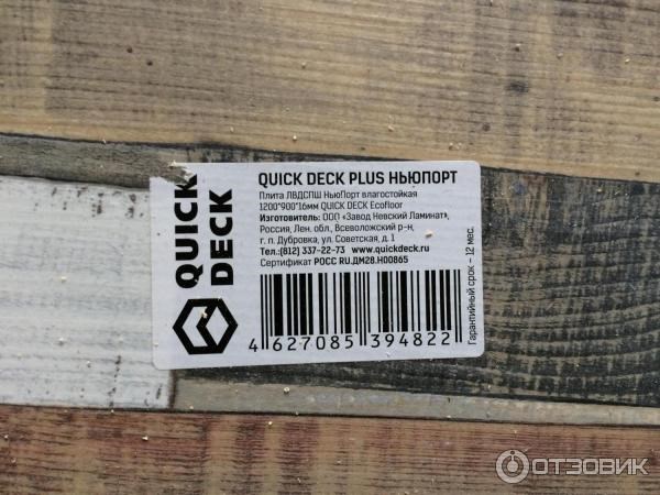 Можно Ли Класть Плитку На ДСП Quickdeck • Вариант второй