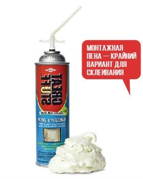 МОНТАЖНАЯ ПЕНА