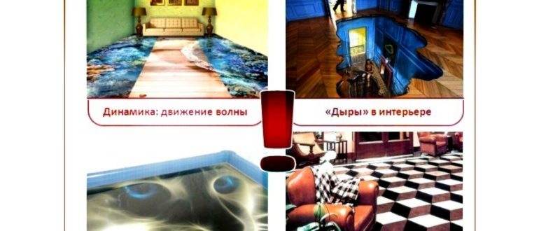 Картинки для 3D пола