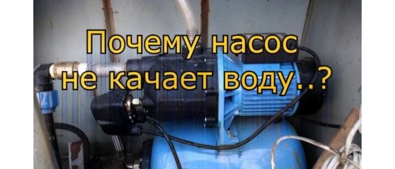колодец,причинам,отсутствие