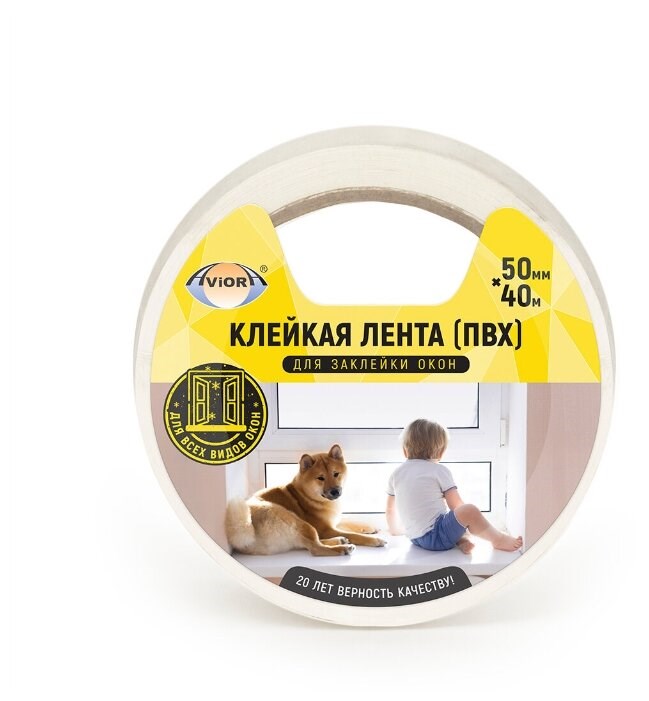 ПВХ клейкая лента для заклейки окон 50мм*40м, AVIORA