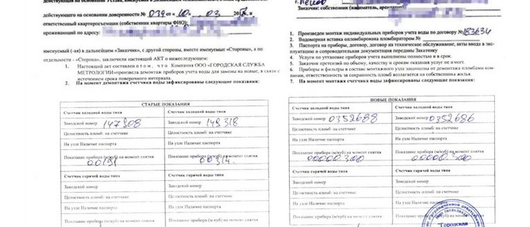Акт замены и ввода в эксплуатацию