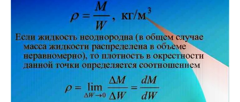 Плотность и единицы плотности