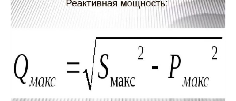 Что такое активная и реактивная