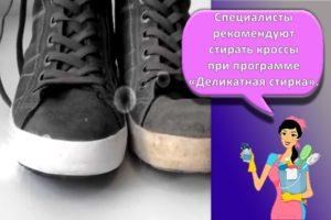 Как правильно стирать кроссовки в стиральной машине и очистить вручную в домашних условиях