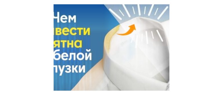 Как вернуть белизну белой