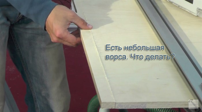 Есть небольшая ворса