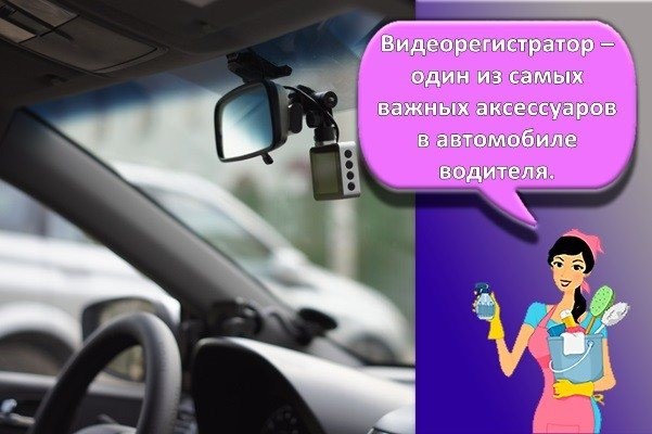 видеорегистратор
