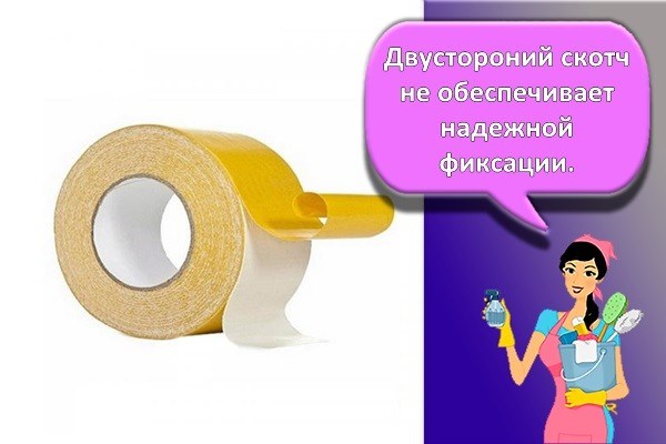 двухсторонний скотч