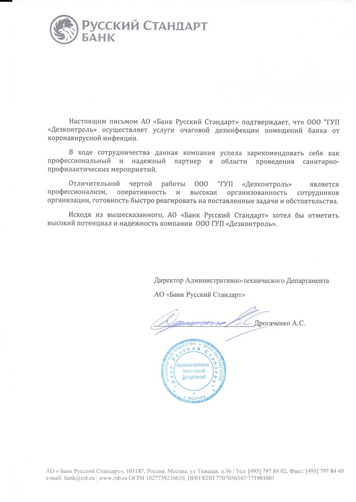 Отзыв Банк Русский Стандарт
