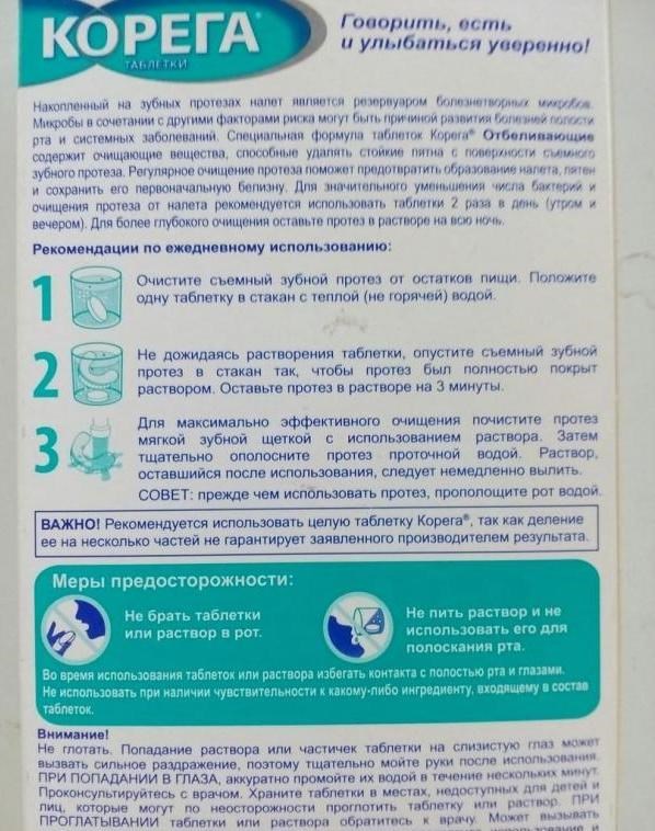 Все про клей Корега для зубных протезов