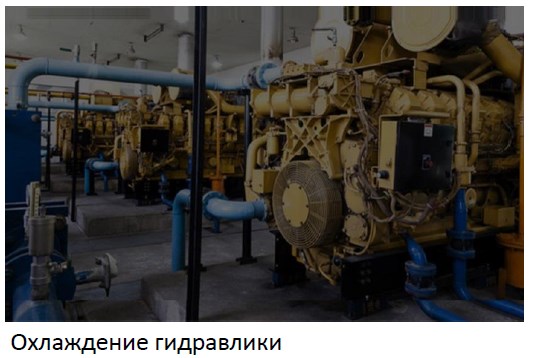 Охлаждение гидравлики на производстве