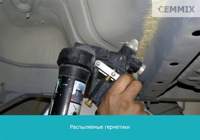 Распыляемые герметики