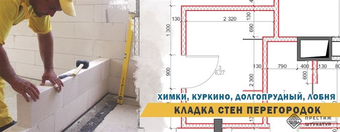 Кладка стен в Москве и МО