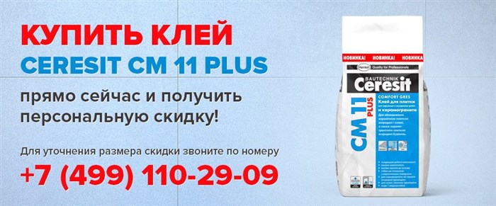 Клей Для Плитки Церезит См14 Отзывы • Юнис плюс
