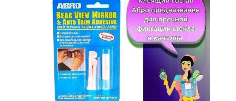 Чем приклеить зеркало заднего