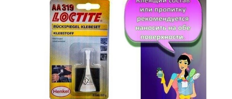 Чем приклеить зеркало заднего
