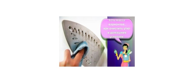 Как и чем быстро почистить