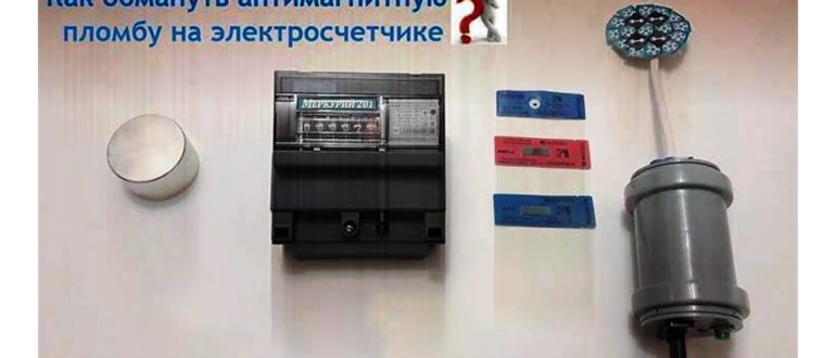 Антимагнитные пломбы
